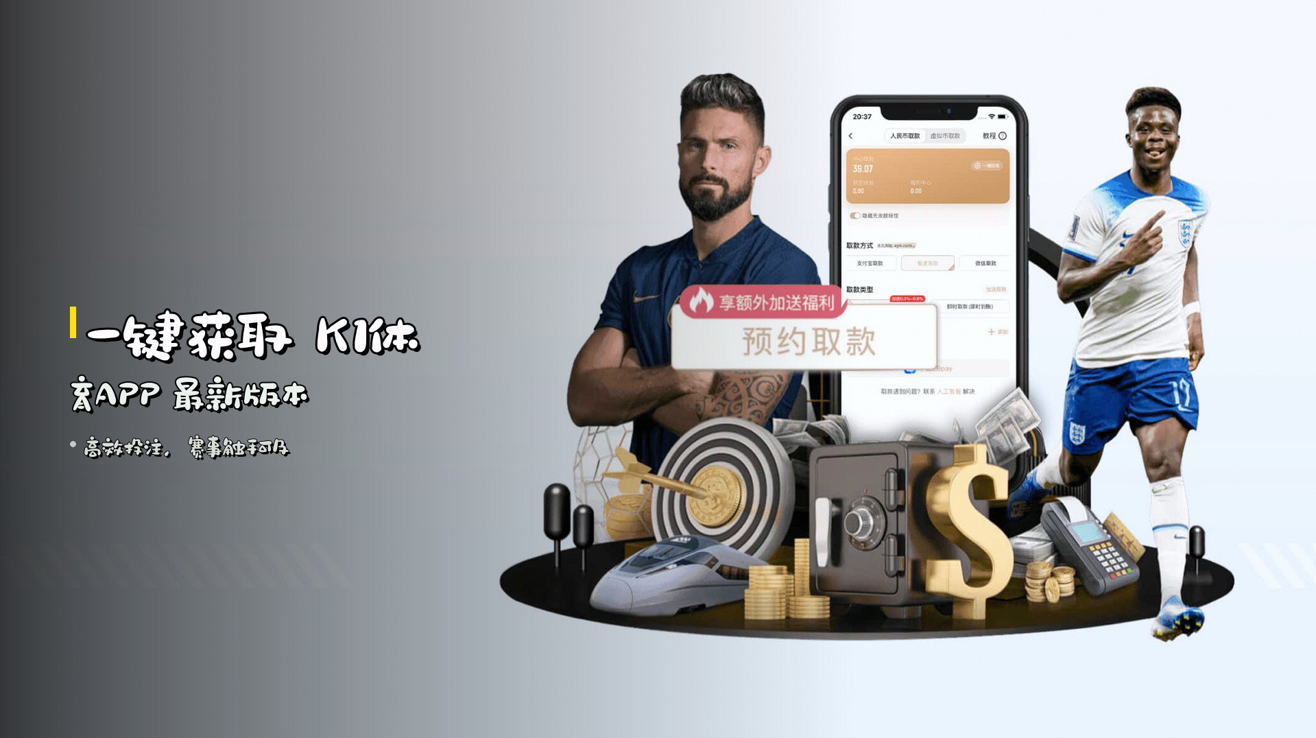 一键获取 <strong>K1体育APP</strong> 最新版本